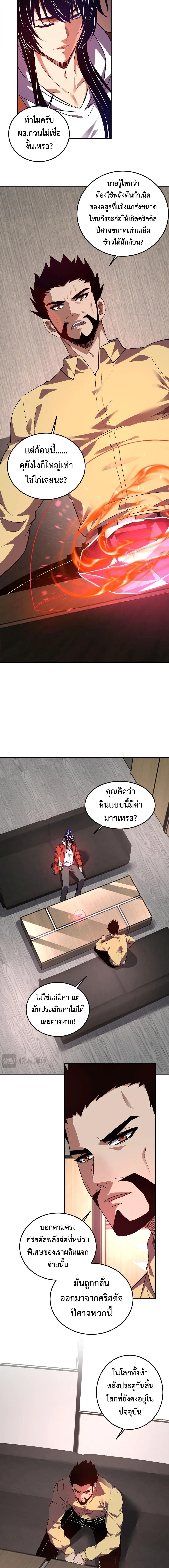 Demon God of Apocalyptic Behemoth ตอนที่ 57 8