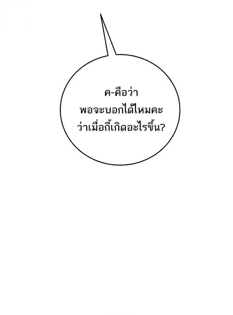 Childhood Friend Zenith ตอนที่ 78 134