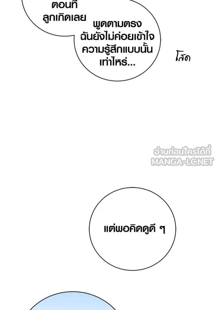 The Genius Actor’s Aura ตอนที่ 71 14