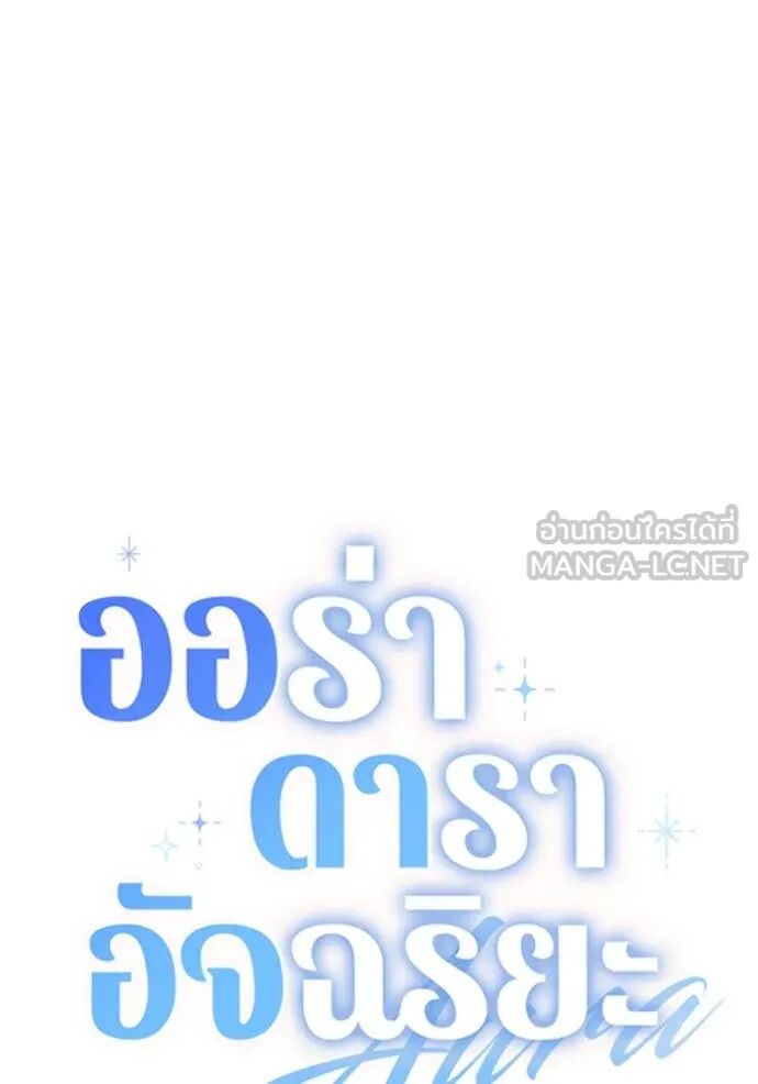 The Genius Actor’s Aura ตอนที่ 71 28