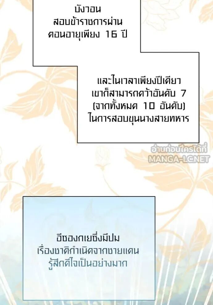 The Genius Actor’s Aura ตอนที่ 71 40