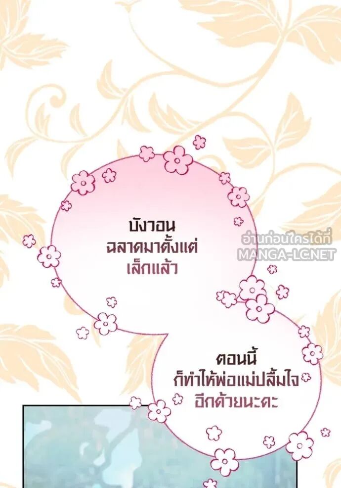 The Genius Actor’s Aura ตอนที่ 71 45