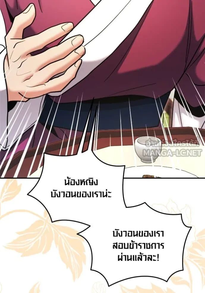 The Genius Actor’s Aura ตอนที่ 71 42