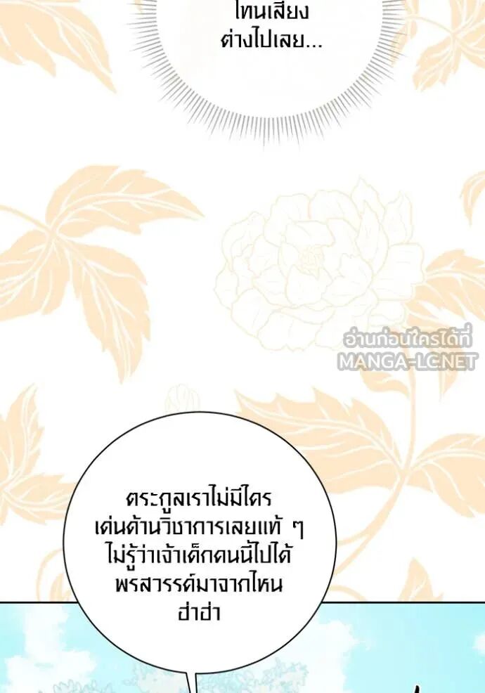 The Genius Actor’s Aura ตอนที่ 71 47