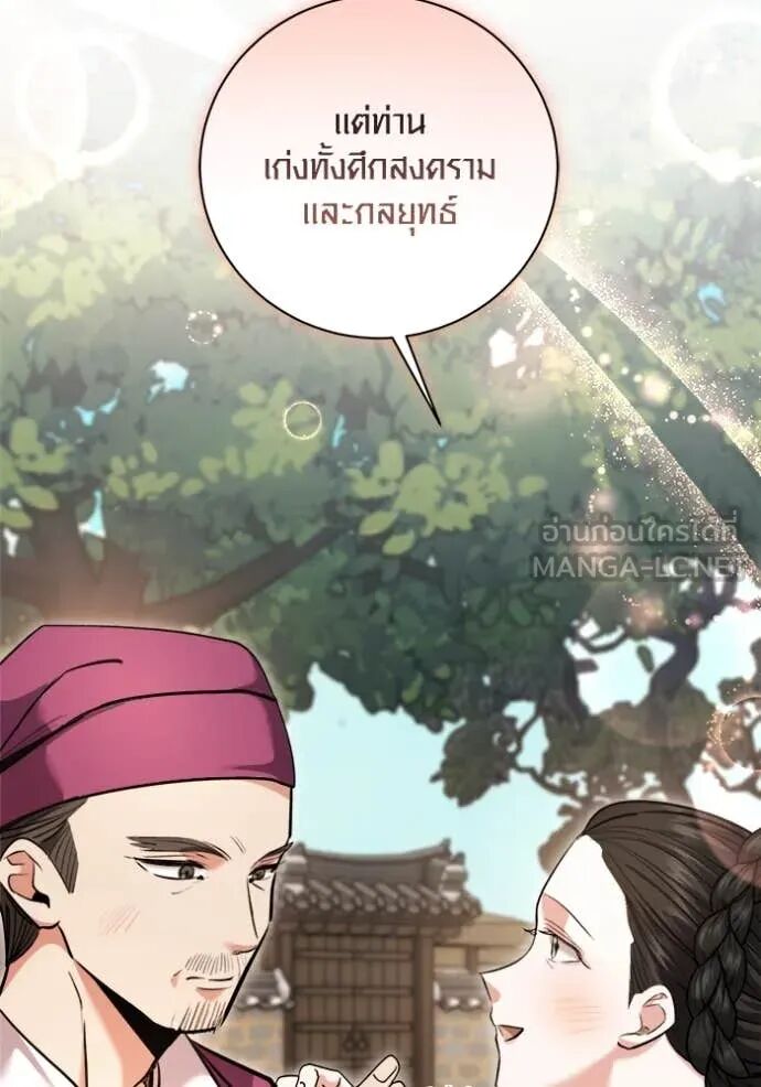 The Genius Actor’s Aura ตอนที่ 71 52