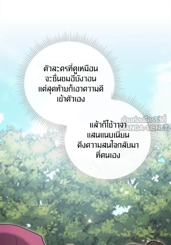 The Genius Actor’s Aura ตอนที่ 71 68