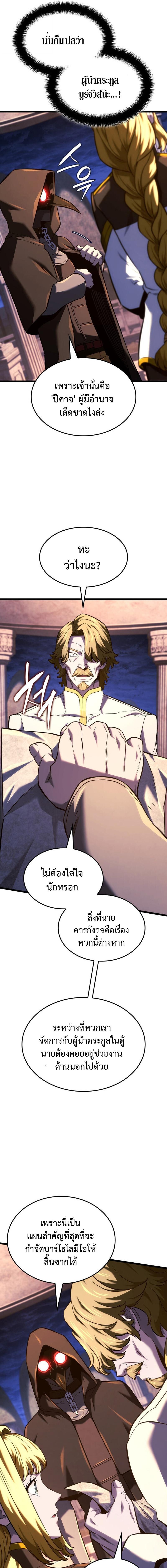 Revenge of the sword clan’s hound ตอนที่ 136 10