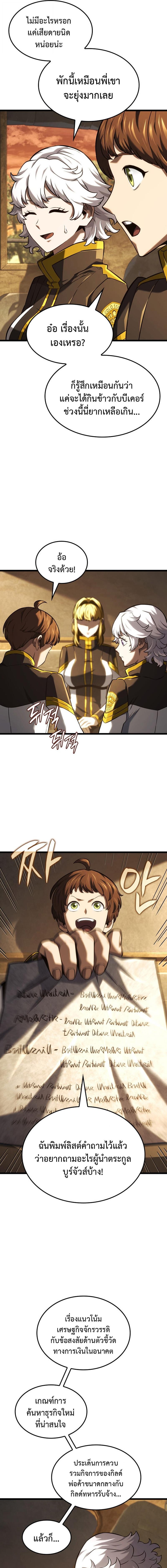 Revenge of the sword clan’s hound ตอนที่ 136 13