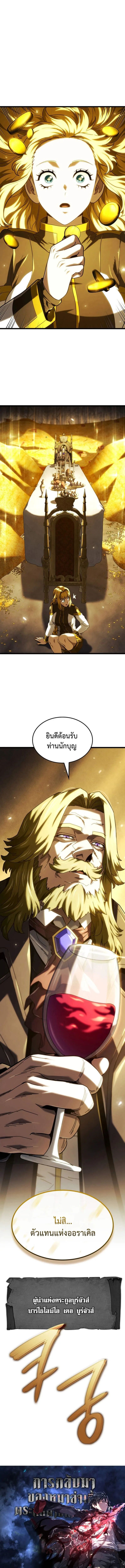Revenge of the sword clan’s hound ตอนที่ 136 8