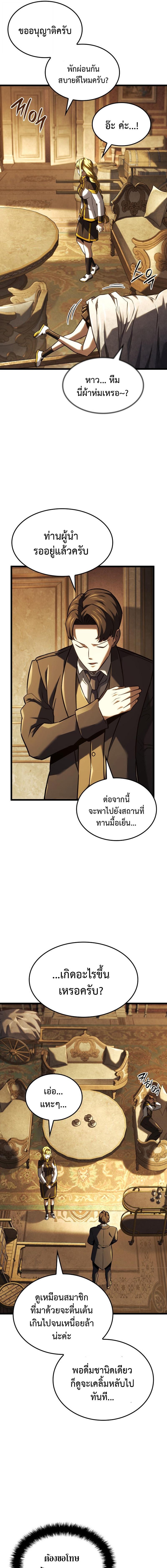 Revenge of the sword clan’s hound ตอนที่ 136 18