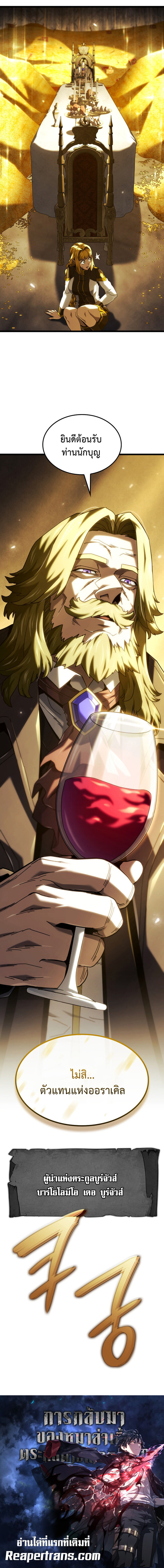 Revenge of the sword clan’s hound ตอนที่ 136 24