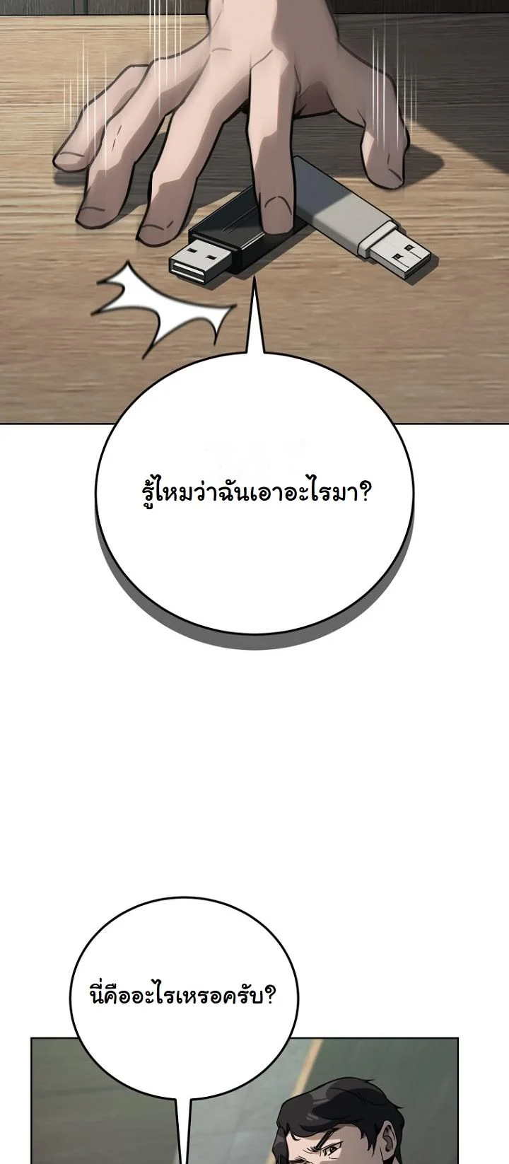 A Thousand Faces ตอนที่ 43 28