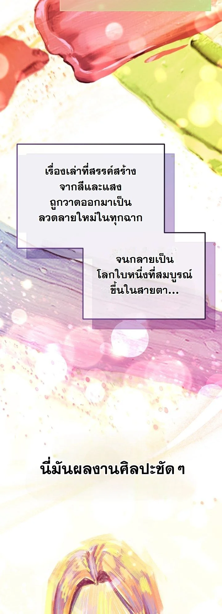 A Thousand Faces ตอนที่ 43 34