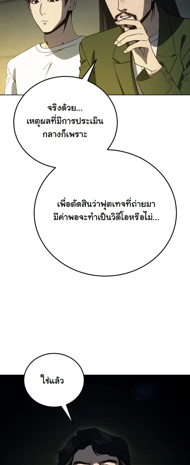 A Thousand Faces ตอนที่ 43 38