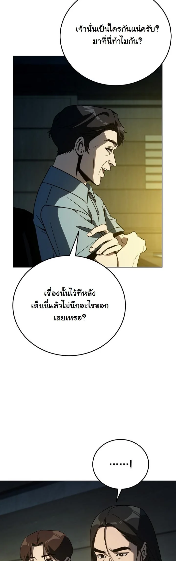 A Thousand Faces ตอนที่ 43 37