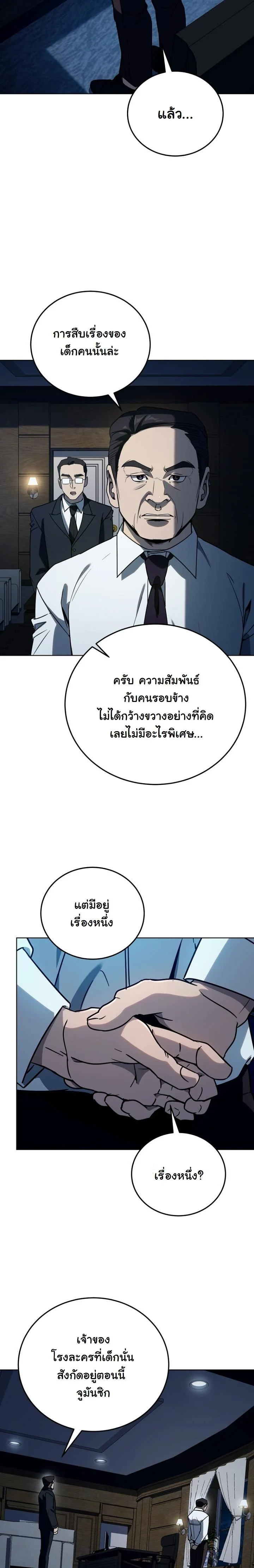 A Thousand Faces ตอนที่ 43 52