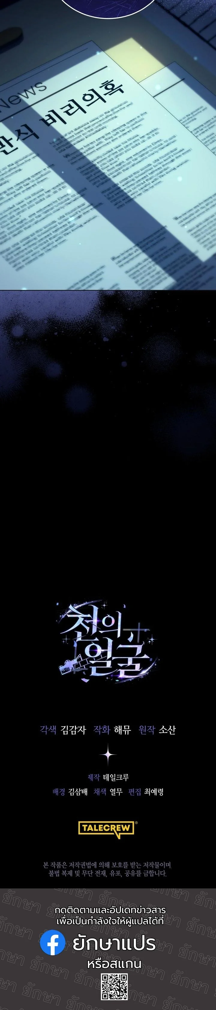 A Thousand Faces ตอนที่ 43 56