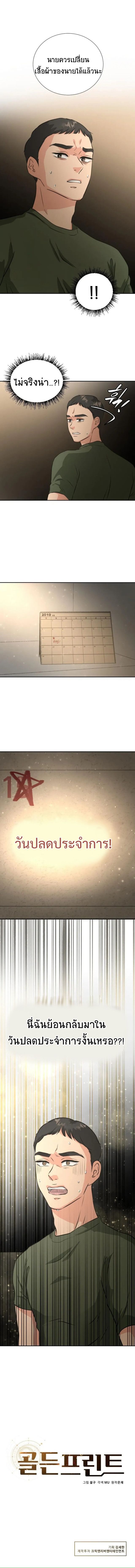 Golden Print ตอนที่ 1 55