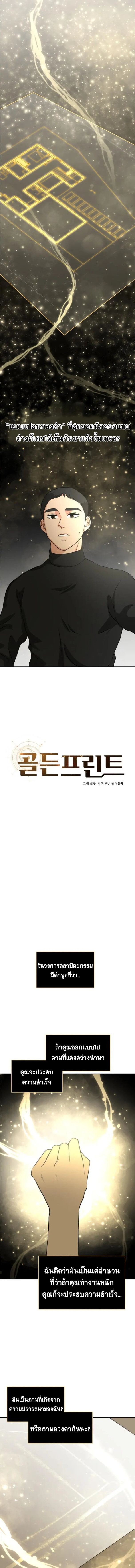 Golden Print ตอนที่ 7 1