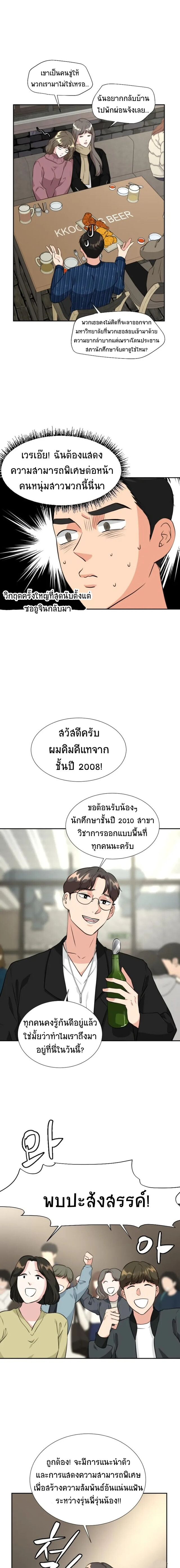 Golden Print ตอนที่ 8 2
