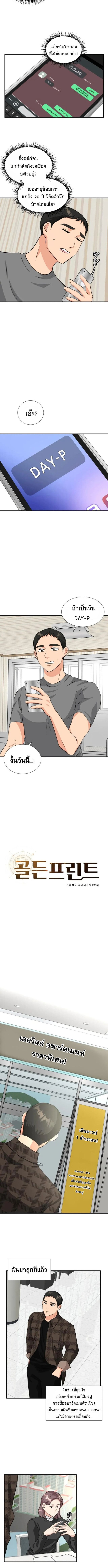 Golden Print ตอนที่ 9 3