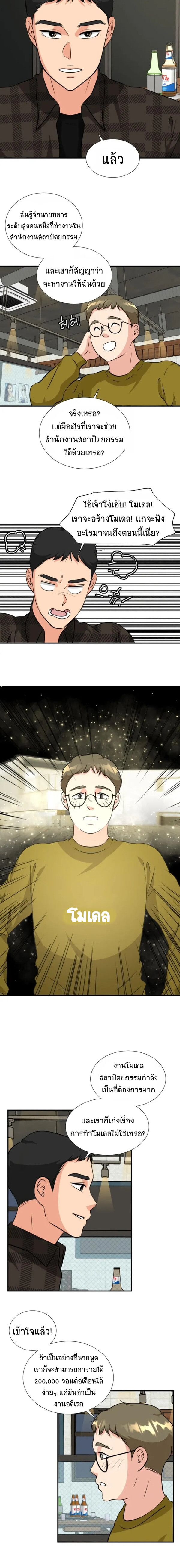 Golden Print ตอนที่ 10 7