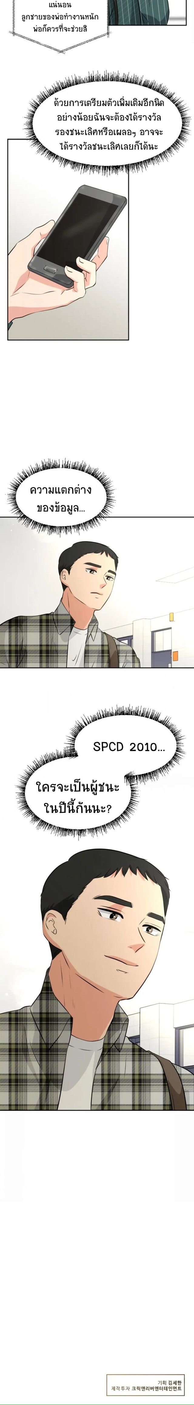 Golden Print ตอนที่ 18 9