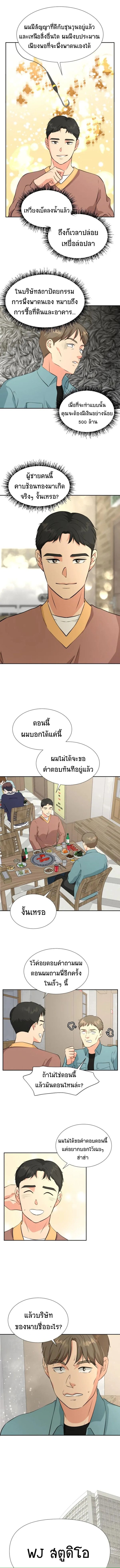 Golden Print ตอนที่ 21 2