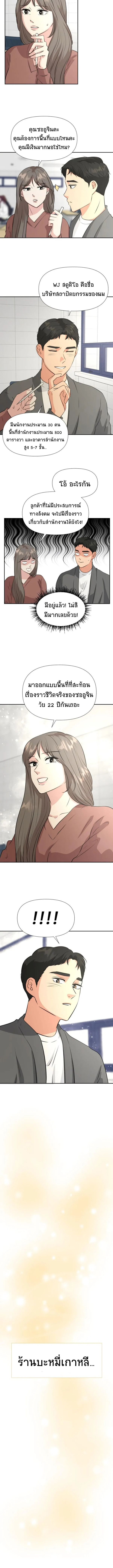 Golden Print ตอนที่ 22 11