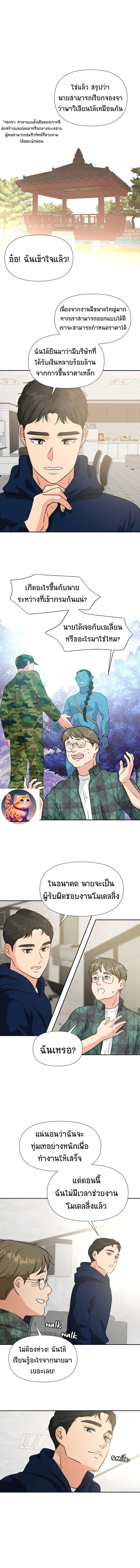 Golden Print ตอนที่ 23 17