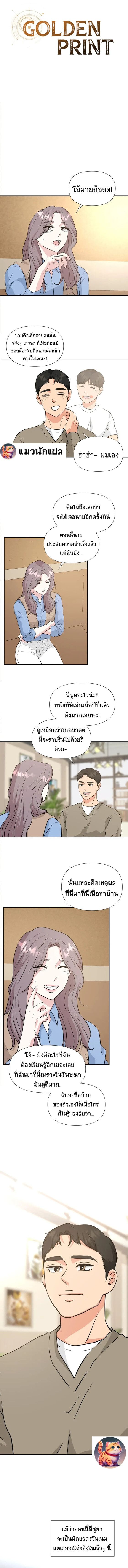 Golden Print ตอนที่ 26 3