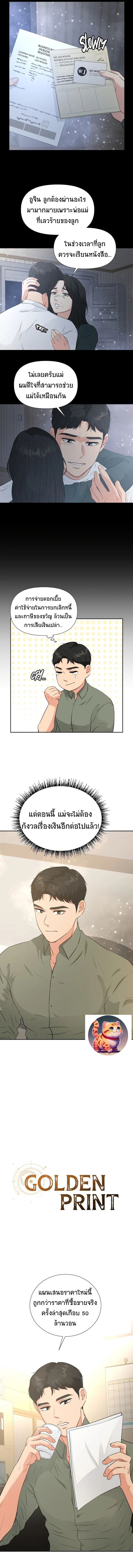 Golden Print ตอนที่ 27 2