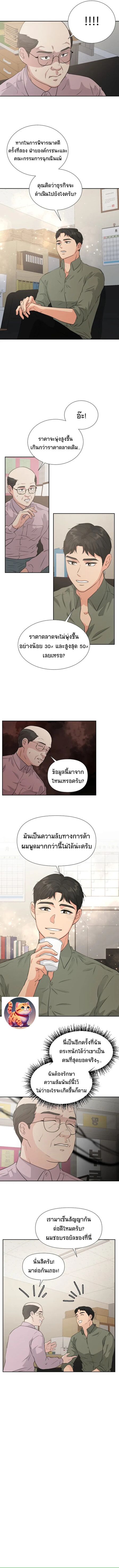 Golden Print ตอนที่ 27 6