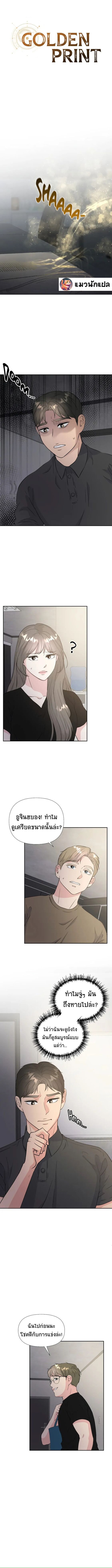 Golden Print ตอนที่ 33 1