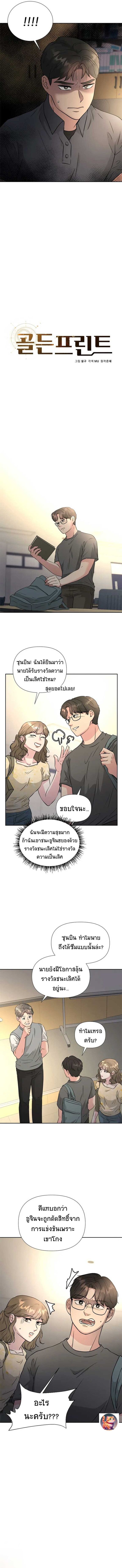Golden Print ตอนที่ 38 2