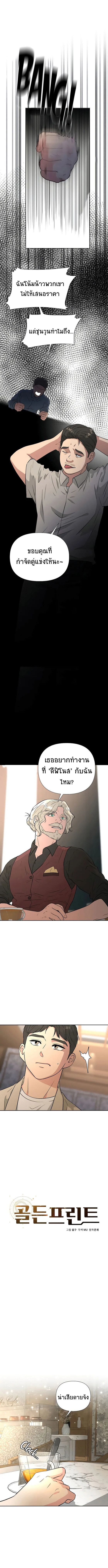 Golden Print ตอนที่ 39 3