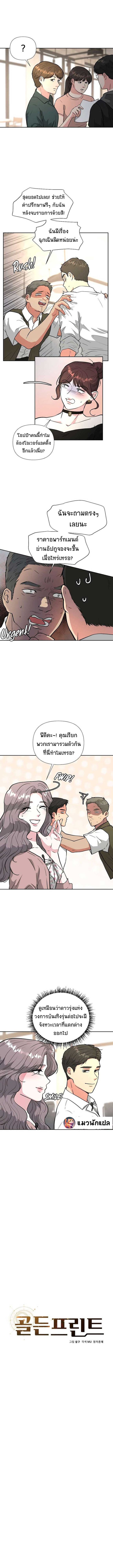 Golden Print ตอนที่ 43 2