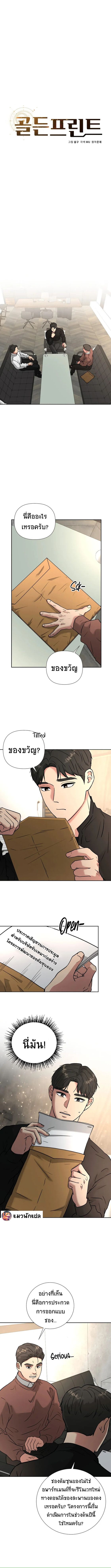 Golden Print ตอนที่ 45 4