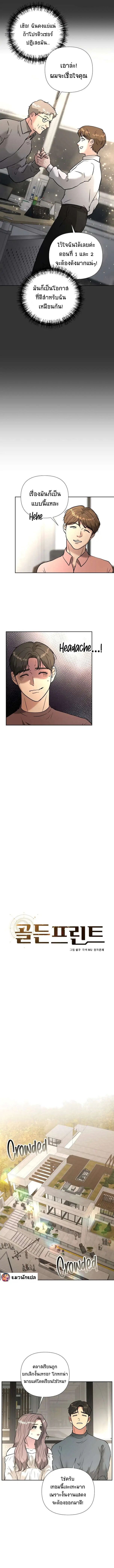 Golden Print ตอนที่ 46 3