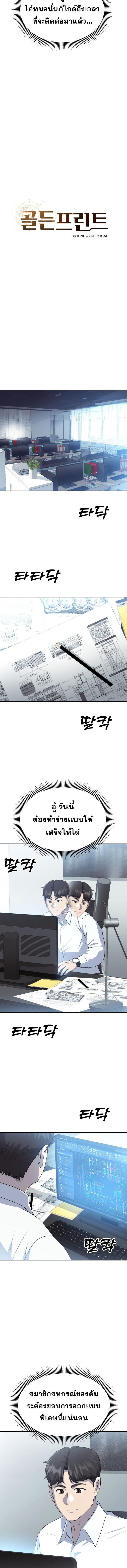 Golden Print ตอนที่ 53 4