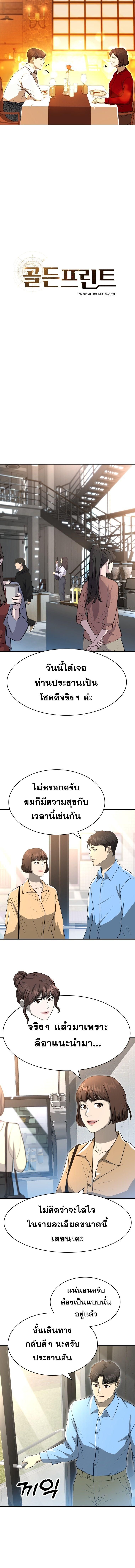 Golden Print ตอนที่ 54 2