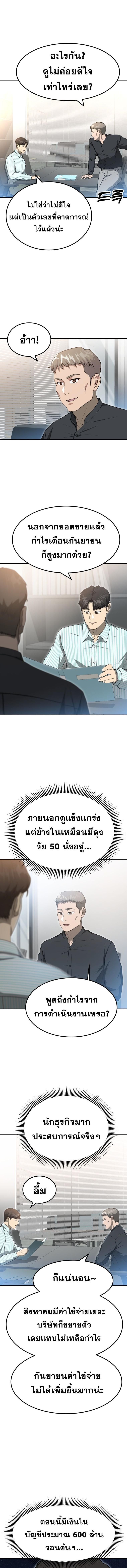Golden Print ตอนที่ 54 8
