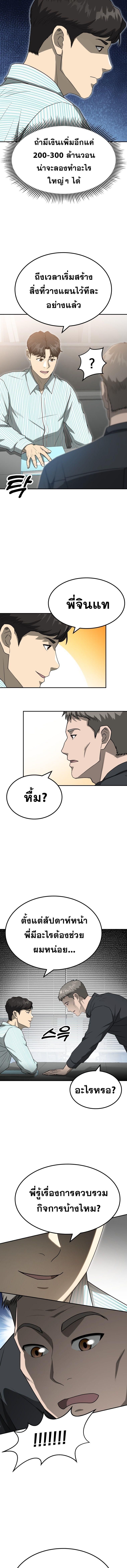 Golden Print ตอนที่ 54 9