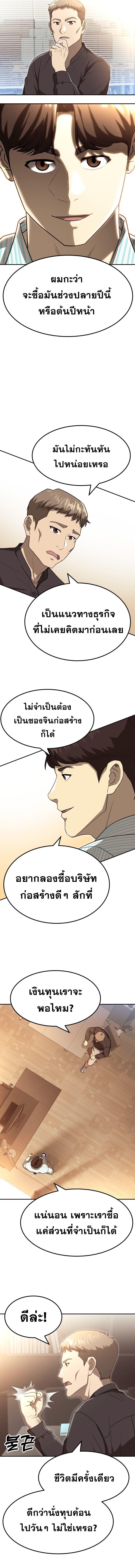 Golden Print ตอนที่ 54 12