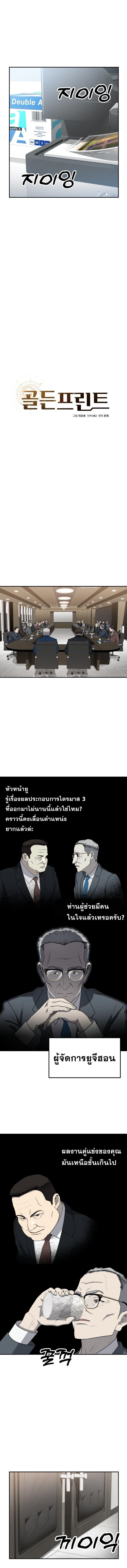 Golden Print ตอนที่ 58 2