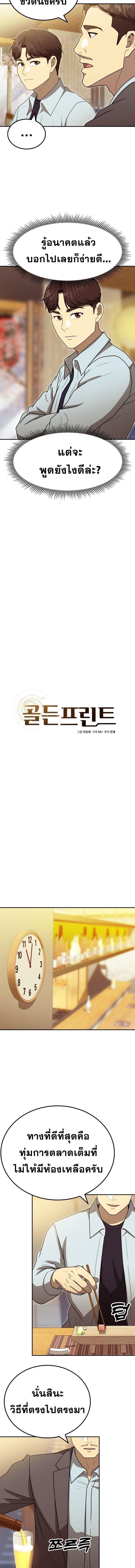 Golden Print ตอนที่ 60 4