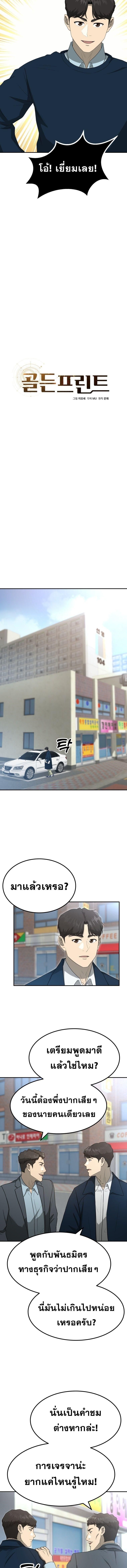 Golden Print ตอนที่ 62 3