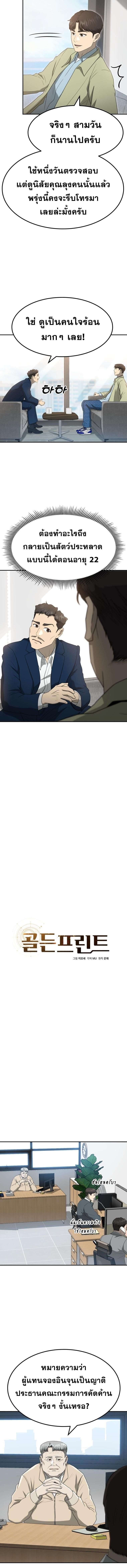 Golden Print ตอนที่ 63 2
