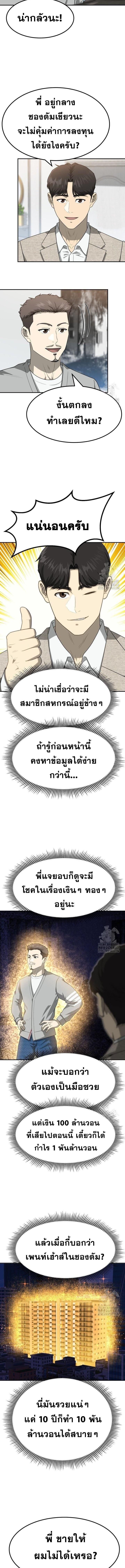 Golden Print ตอนที่ 64 11