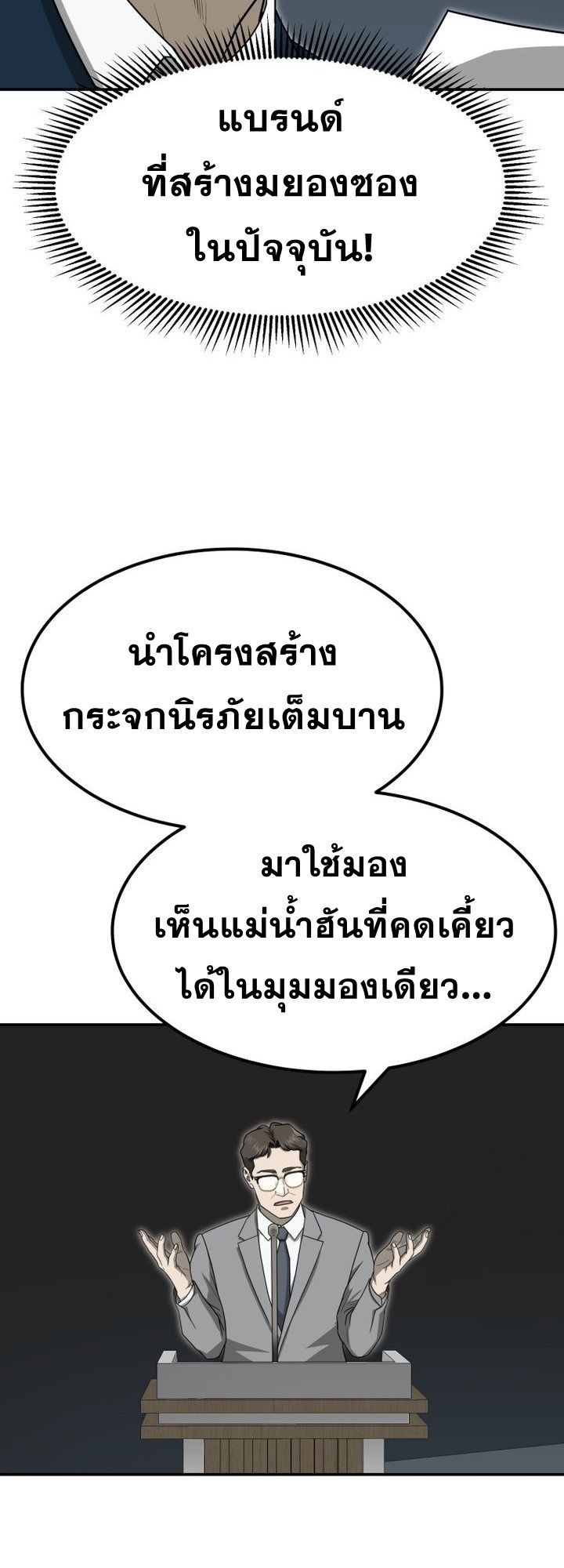 Golden Print ตอนที่ 65 39